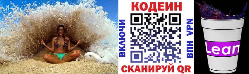 где купить наркоту блэк спрут ссылки Кодеин Purple Drank Беломорск